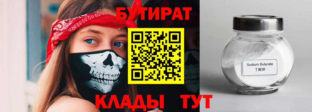 Норильск  БУТИРАТ  Вход с VPN  БУТИРАТ оксибутират 