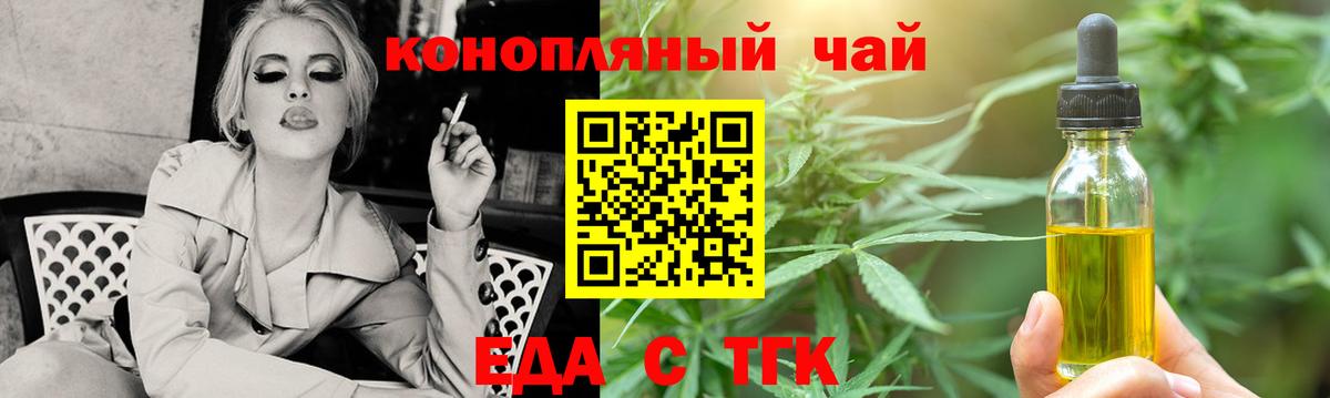 Норильск  Еда ТГК конопля  Вход с VPN 