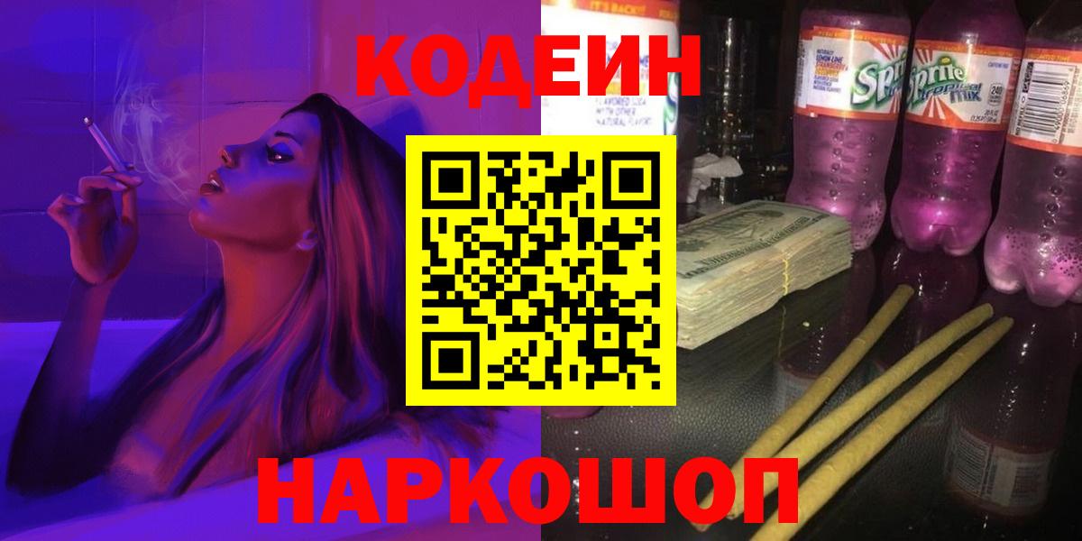 Кодеиновый сироп Lean напиток Lean (лин)  Вход с VPN  Норильск  Кодеиновый сироп Lean напиток Lean (лин) 