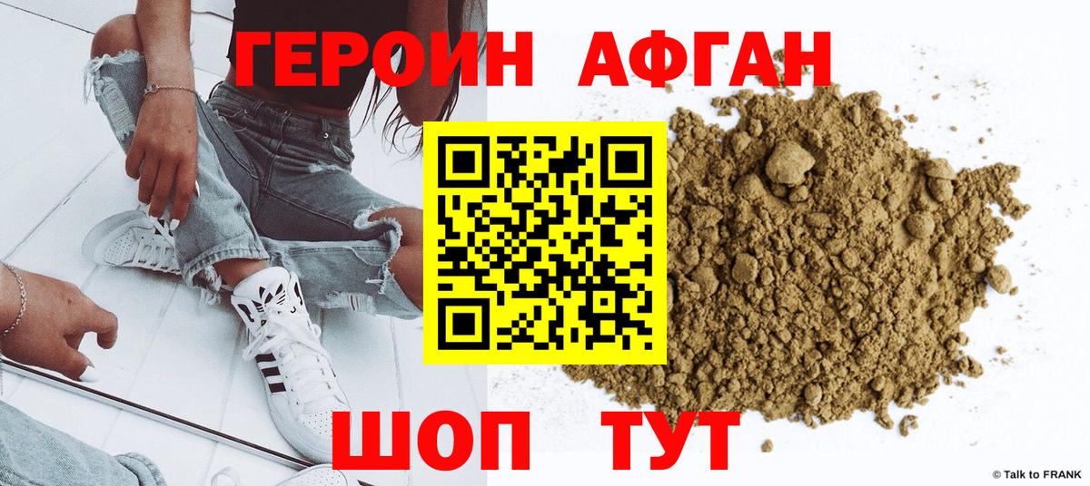 ГЕРОИН  ГЕРОИН Афган  Вход с VPN  Норильск 
