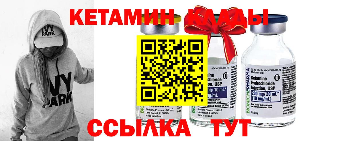 Кетамин ketamine Норильск