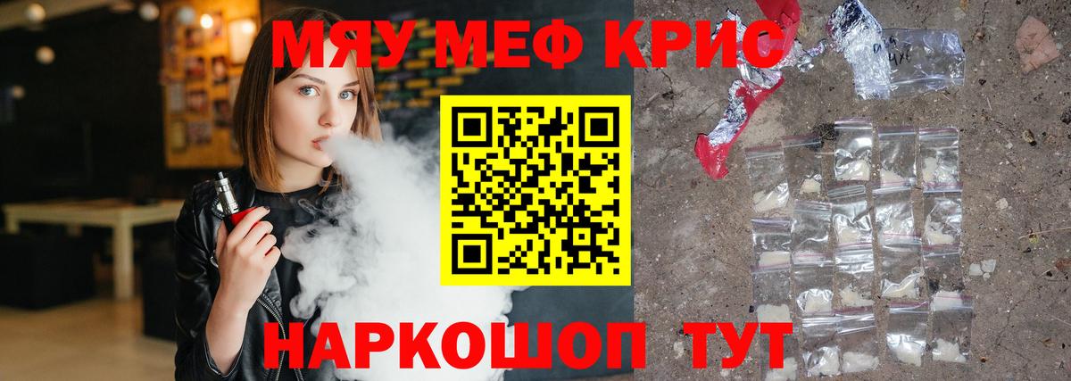 Мефедрон кристаллы Норильск
