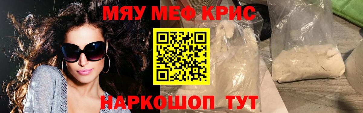 МЕФ 4 MMC  Вход с VPN  Меф  МЕФ мяу мяу  где продают наркотики  Норильск 