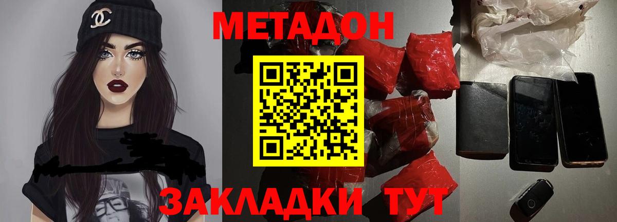 Метадон methadone  МЕТАДОН methadone  Вход с VPN  Норильск 