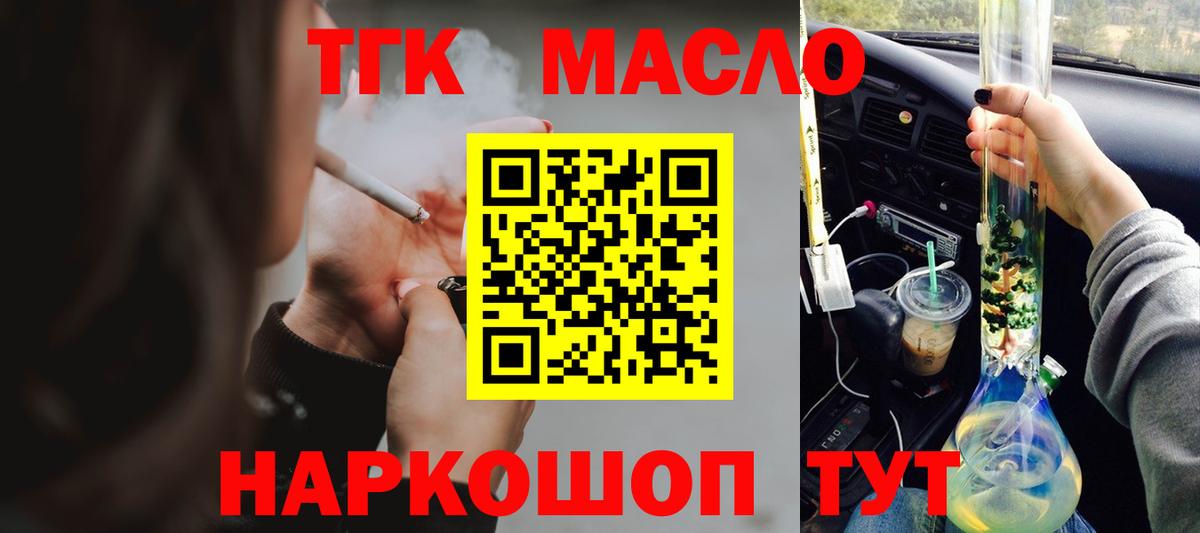 Дистиллят ТГК вейп с тгк Норильск